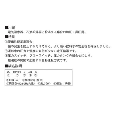 画像2: 荏原製作所　20HPHH0.11S　HPHH型 給湯加圧ポンプユニット 110W 単相100V 50/60Hz ♪
