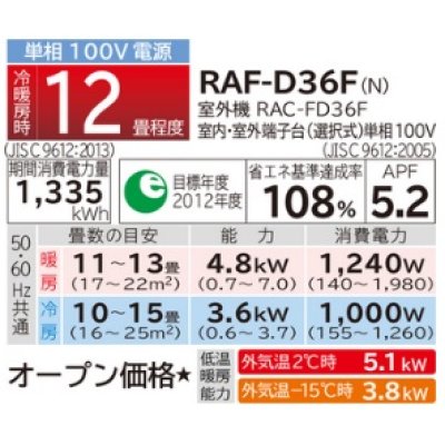 画像3: 日立　RAF-D36F(N)　エアコン 12畳 ルームエアコン 床置きFDシリーズ 寒冷地向 メガ暖 白くまくん ロゼシャンパン [♭♪]