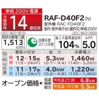 画像3: 日立　RAF-D40F2(N)　エアコン 14畳 ルームエアコン 床置きFDシリーズ 寒冷地向 メガ暖 白くまくん ロゼシャンパン [♭♪]