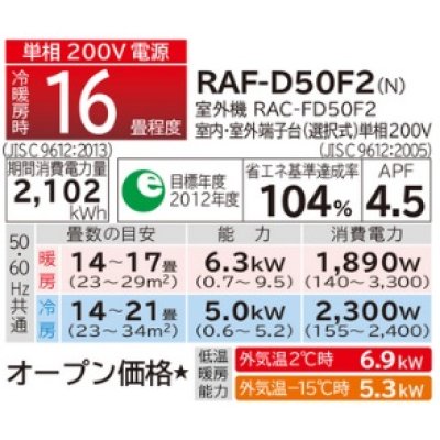 画像3: 日立　RAF-D50F2(N)　エアコン 16畳 ルームエアコン 床置きFDシリーズ 寒冷地向 メガ暖 白くまくん ロゼシャンパン [♭♪]