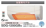 高須産業 涼風暖房機 SDG-1200GBM 浴室用モデル 防水仕様 100V 電源コード(棒端子接続)タイプ [♭]