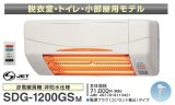 高須産業 涼風暖房機 SDG-1200GSM 脱衣室・トイレ・小部屋モデル 100V 電源プラグ(コンセント差込)タイプ [♭]