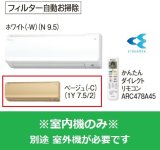 マルチエアコン ダイキン　C22VTCCV-C　システムマルチ 室内機のみ 壁掛形 フィルター自動お掃除 2.2kW 単相200V ベージュ [♪▲]