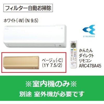 画像1: マルチエアコン ダイキン　C22VTCCV-C　システムマルチ 室内機のみ 壁掛形 フィルター自動お掃除 2.2kW 単相200V ベージュ [♪▲]