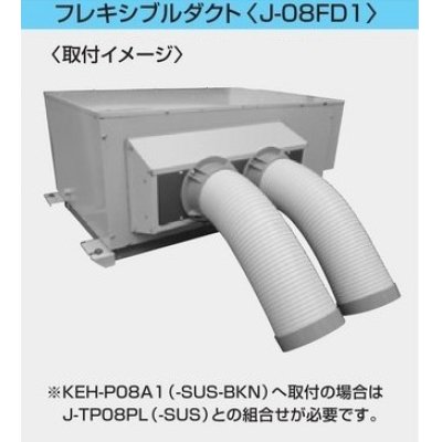 画像1: 産業用除湿機 別売品 三菱　J-08FD1　フレキシブルダクト [♪$]