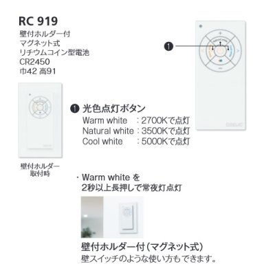 画像3: 『在庫あり』 オーデリック　RC919　リモコンユニット Bluetooth 簡単リモコン 調光・調色 ミニサイズ 壁付ホルダー式(マグネット式) [☆]