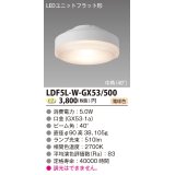 [メーカー在庫限り] 東芝ライテック　LDF5L-W-GX53/500　LEDユニットフラット形 ランプユニットのみ 電球色 500シリーズ 中角 φ90mm 受注生産品 [§]