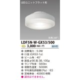 [メーカー在庫限り] 東芝ライテック　LDF5N-W-GX53/500　LEDユニットフラット形 ランプユニットのみ 昼白色 500シリーズ 中角 φ90mm 受注生産品 [§]