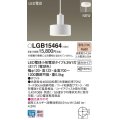 パナソニック　LGB15464　ペンダント 吊下型 LED(電球色) 直付タイプ 白熱電球40形1灯器具相当 ホワイト