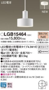 パナソニック　LGB15464　ペンダント 吊下型 LED(電球色) 直付タイプ 白熱電球40形1灯器具相当 ホワイト