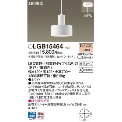 画像1: パナソニック　LGB15464　ペンダント 吊下型 LED(電球色) 直付タイプ 白熱電球40形1灯器具相当 ホワイト