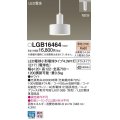 パナソニック　LGB16464　ペンダント 吊下型 LED(電球色) ダクトタイプ 白熱電球40形1灯器具相当 ホワイト [♭]