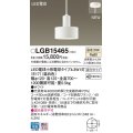 パナソニック　LGB15465　ペンダント 吊下型 LED(温白色) 直付タイプ 白熱電球40形1灯器具相当 ホワイト