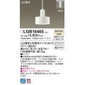 パナソニック　LGB16465　ペンダント 吊下型 LED(温白色) ダクトタイプ 白熱電球40形1灯器具相当 ホワイト [♭]