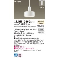パナソニック　LGB16465　ペンダント 吊下型 LED(温白色) ダクトタイプ 白熱電球40形1灯器具相当 ホワイト [♭]