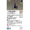 パナソニック　LGB15466　ペンダント 吊下型 LED(電球色) 直付タイプ 白熱電球40形1灯器具相当 ブラック