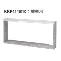 ハウジングエアコン 部材 ダイキン　KKF411B10　据付枠 塗壁用 [♪▲]