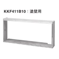 ハウジングエアコン 部材 ダイキン　KKF411B10　据付枠 塗壁用 [♪▲]