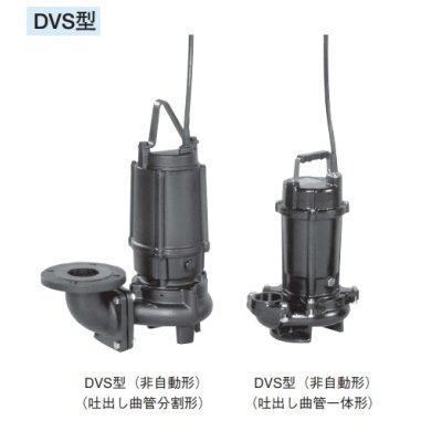 画像1: 荏原製作所　40DVS5.15SA　雑排水用セミボルテックス水中ポンプ 単相 50Hz 吐出し曲管一体形 [♪■]