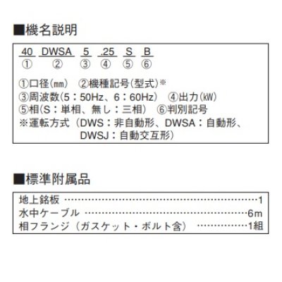 画像2: 荏原製作所　50DWS5.4SB　樹脂製汚水・雑排水用水中ポンプ 単相 50Hz 非自動形 [♪■]