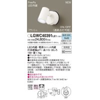 パナソニック　LGWC40391LE1　スポットライト 壁直付型 LED(昼白色) 拡散 防雨型 FreePa フラッシュ ON/OFF型 明るさセンサ付 パネル付型