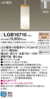 パナソニック　LGB16710　ダイニング用ペンダント 吊下型 LED(電球色) ガラスセード ダクトタイプ ライトナチュラル調 [♭]