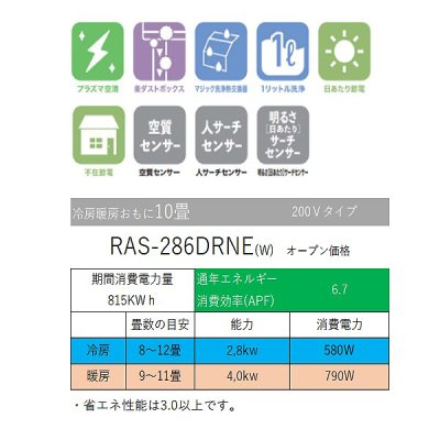 画像3: [台数限定特価] ルームエアコン 東芝 RAS-286DRNE(W) DRNEシリーズ 寒冷地仕様 大清快 暖太郎 単相200V 20A 10畳程度 グランホワイト ∀