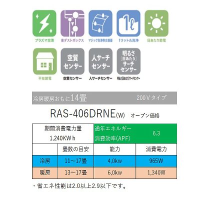 画像3: [台数限定特価] ルームエアコン 東芝 RAS-406DRNE(W) DRNEシリーズ 寒冷地仕様 大清快 暖太郎 単相200V 20A 14畳程度 グランホワイト ∀