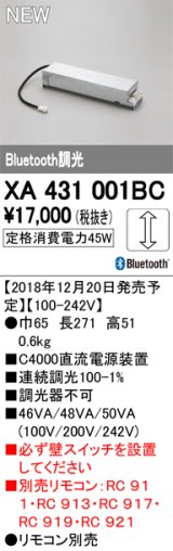 オーデリック　XA431001BC　ダウンライト 別売電源装置 PLUGGED Bluetooth調光 リモコン別売