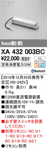 オーデリック　XA432003BC　ダウンライト 別売電源装置 PLUGGED Bluetooth調光調色 リモコン別売