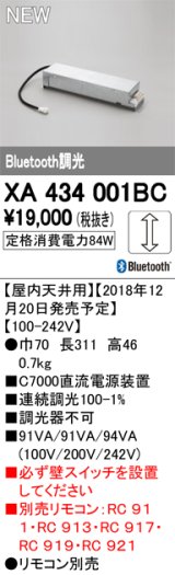 オーデリック　XA434001BC　ダウンライト 別売電源装置 PLUGGED Bluetooth調光 屋内天井用 リモコン別売