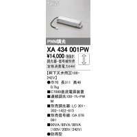 オーデリック　XA434001PW　ダウンライト 別売電源装置 PLUGGED PWM調光 軒下天井用 防雨型 調光器・信号線別売