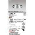 オーデリック　XD402517　ユニバーサルダウンライト LED一体型 電球色 電源装置別売 埋込穴φ125 ブラック