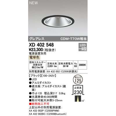 画像1: オーデリック　XD402548　ダウンライト LED一体型 電球色 電源装置別売 埋込穴φ125 ブラック