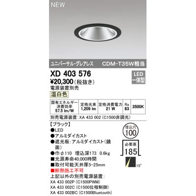 画像1: オーデリック　XD403576　ユニバーサルダウンライト LED一体型 温白色 電源装置別売 埋込穴φ100 ブラック