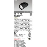 オーデリック　XD403600　ダウンスポットライト LED一体型 温白色 電源装置別売 埋込穴φ100 ブラック