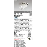 オーデリック　XD403605　ダウンスポットライト LED一体型 白色 電源装置別売 埋込穴φ100 オフホワイト
