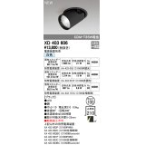オーデリック　XD403606　ダウンスポットライト LED一体型 白色 電源装置別売 埋込穴φ100 ブラック