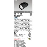オーデリック　XD403622　ダウンスポットライト LED一体型 白色 電源装置別売 埋込穴φ100 ブラック