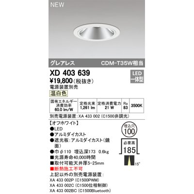 画像1: オーデリック　XD403639　ダウンライト LED一体型 温白色 電源装置別売 埋込穴φ100 オフホワイト