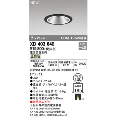 画像1: オーデリック　XD403640　ダウンライト LED一体型 温白色 電源装置別売 埋込穴φ100 ブラック