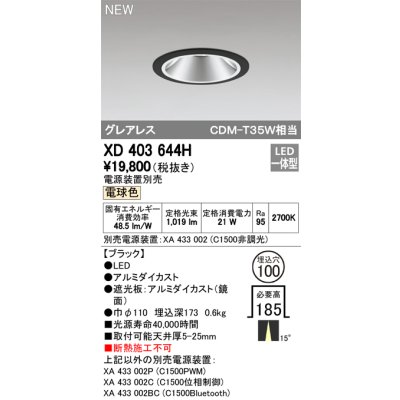 画像1: オーデリック　XD403644H　ダウンライト LED一体型 電球色 電源装置別売 埋込穴φ100 ブラック