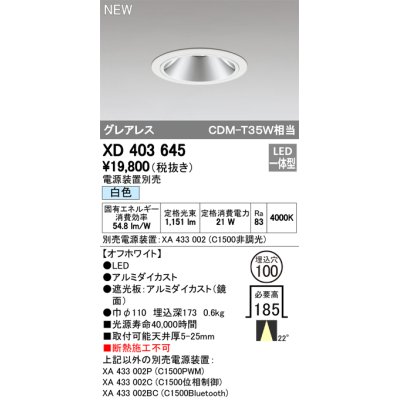 画像1: オーデリック　XD403645　ダウンライト LED一体型 白色 電源装置別売 埋込穴φ100 オフホワイト