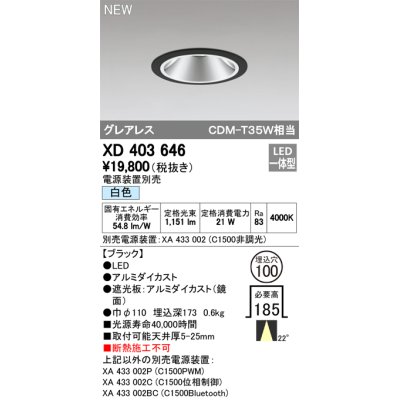 画像1: オーデリック　XD403646　ダウンライト LED一体型 白色 電源装置別売 埋込穴φ100 ブラック