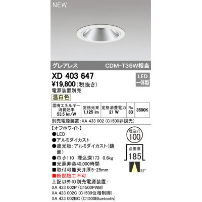 画像1: オーデリック　XD403647　ダウンライト LED一体型 温白色 電源装置別売 埋込穴φ100 オフホワイト
