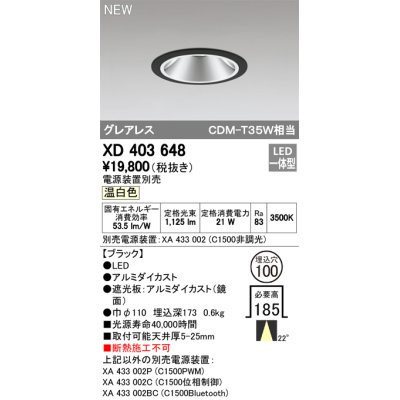 画像1: オーデリック　XD403648　ダウンライト LED一体型 温白色 電源装置別売 埋込穴φ100 ブラック