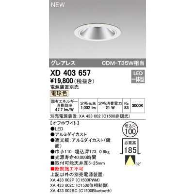 画像1: オーデリック　XD403657　ダウンライト LED一体型 電球色 電源装置別売 埋込穴φ100 オフホワイト