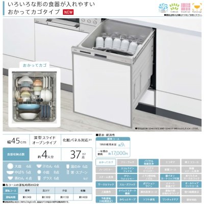 画像2: 食器洗い乾燥機 リンナイ　RSW-SD401AE-B　幅45cm 深型スライドオープン おかってカゴタイプ スタンダード 自立脚付きタイプ ブラック [♭∠]