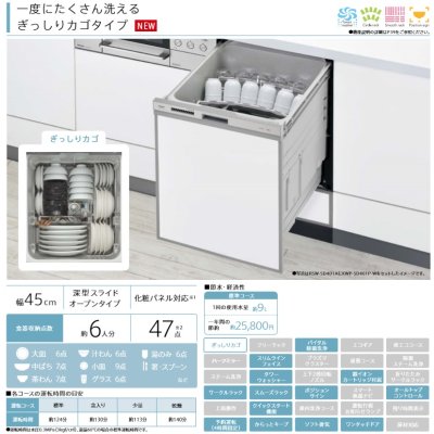 画像2: 食器洗い乾燥機 リンナイ　RSW-SD401A-B　幅45cm 深型スライドオープン ぎっしりカゴタイプ スタンダード 自立脚付きタイプ ブラック [♭∠]