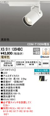 オーデリック　XS511135HBC　スポットライト LED一体型 Bluetooth 調光 電球色 リモコン別売 18°ナロー 白